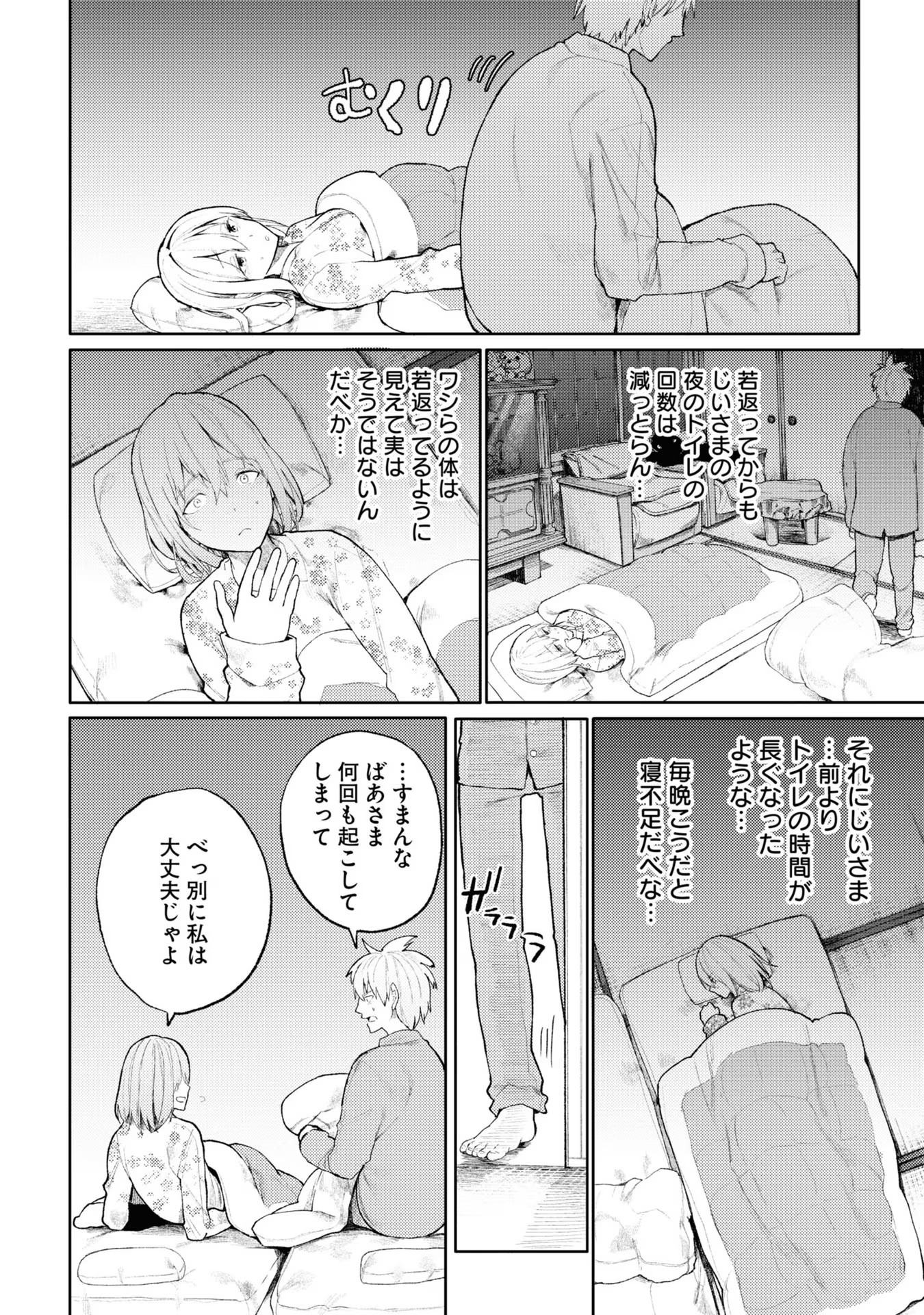 Ojii-san to Obaa-san ga Wakigaetta Hanashi - Chapter 12 - Page 2